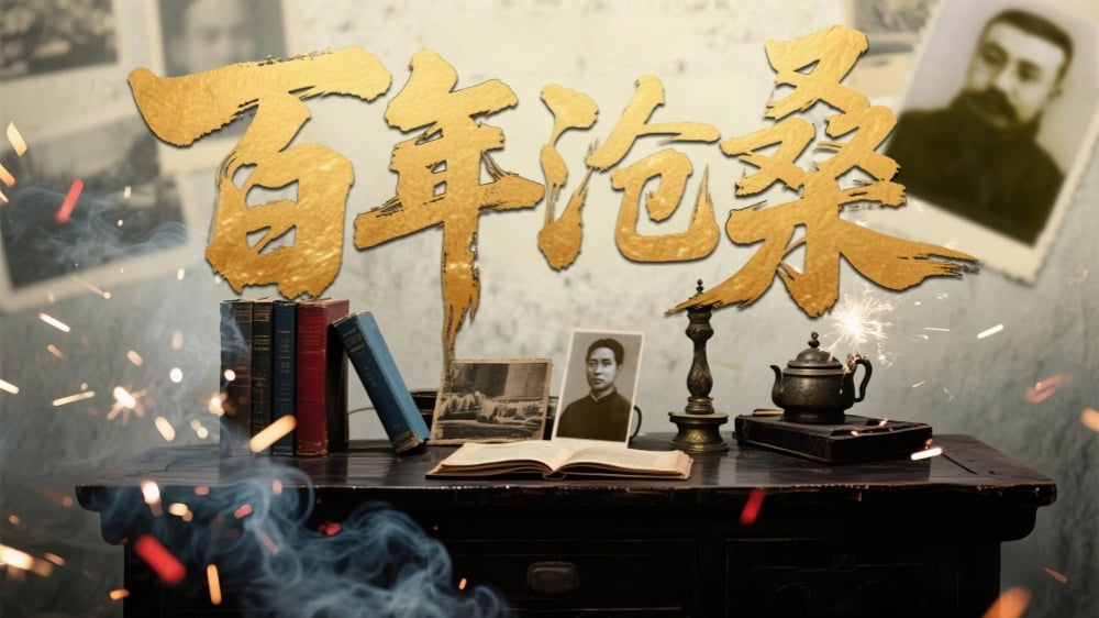 朗诵《百年沧桑》背景视频 背景音乐1080P高清