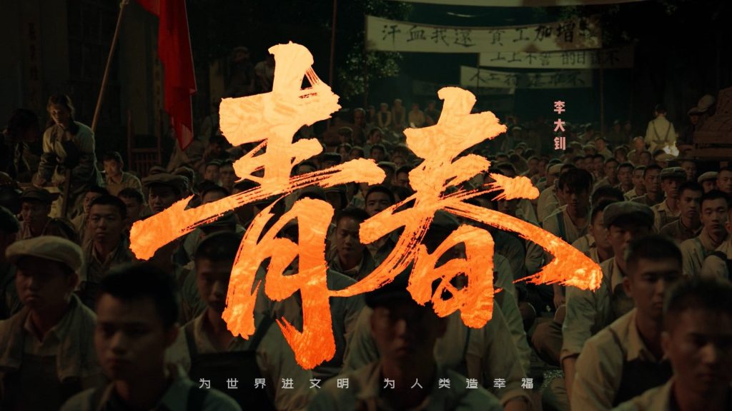《青春》朗诵背景视频 李大钊节选 背景音乐1080P高清
